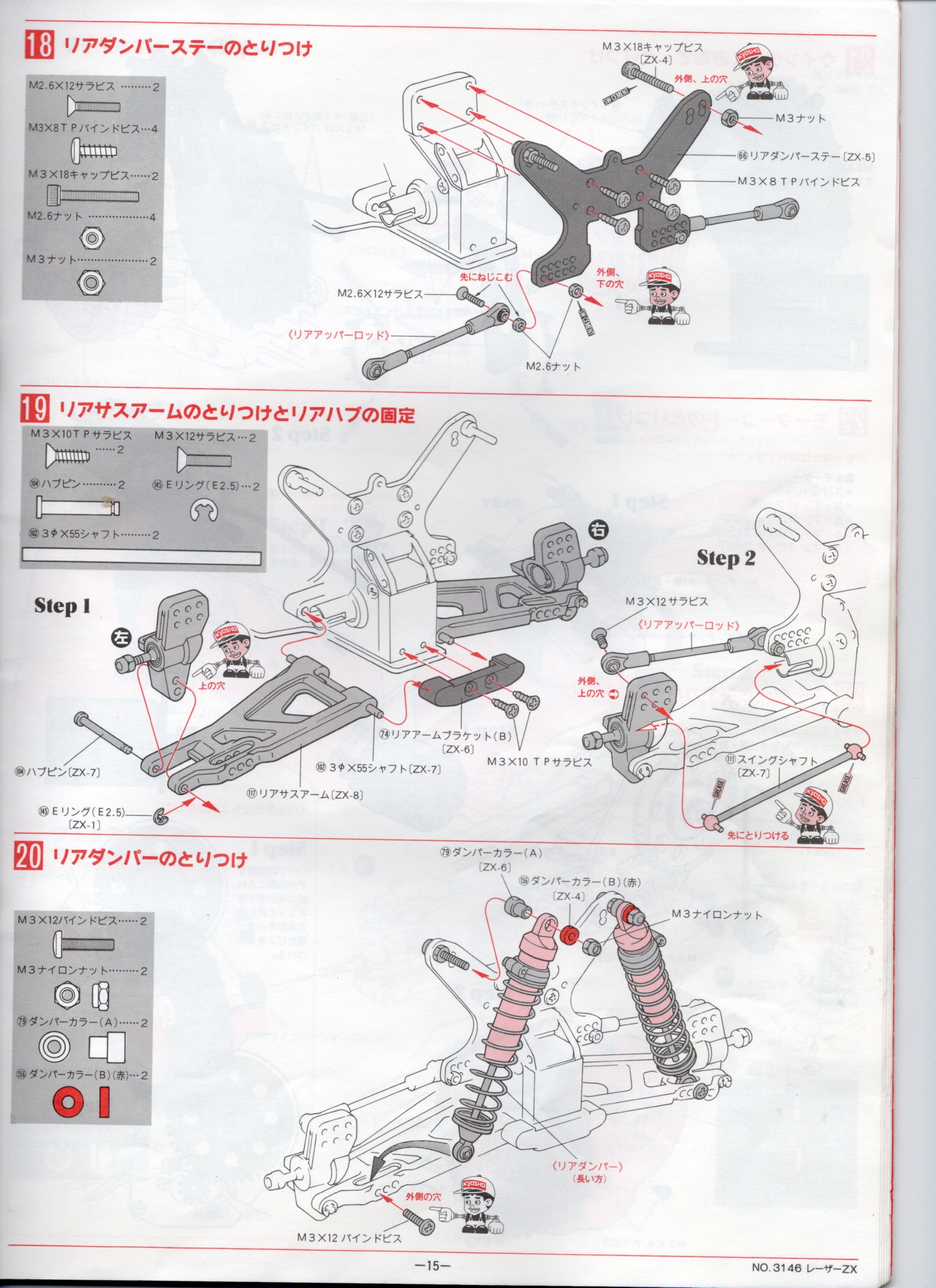 きょうページ 京商 レーザー ZX